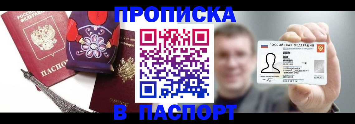 прописка для кредита в Харовске