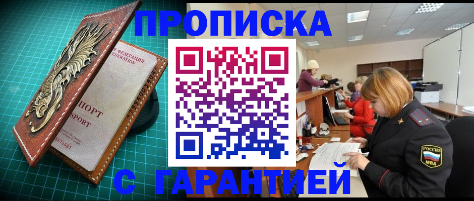 прописка для школы в Харовске